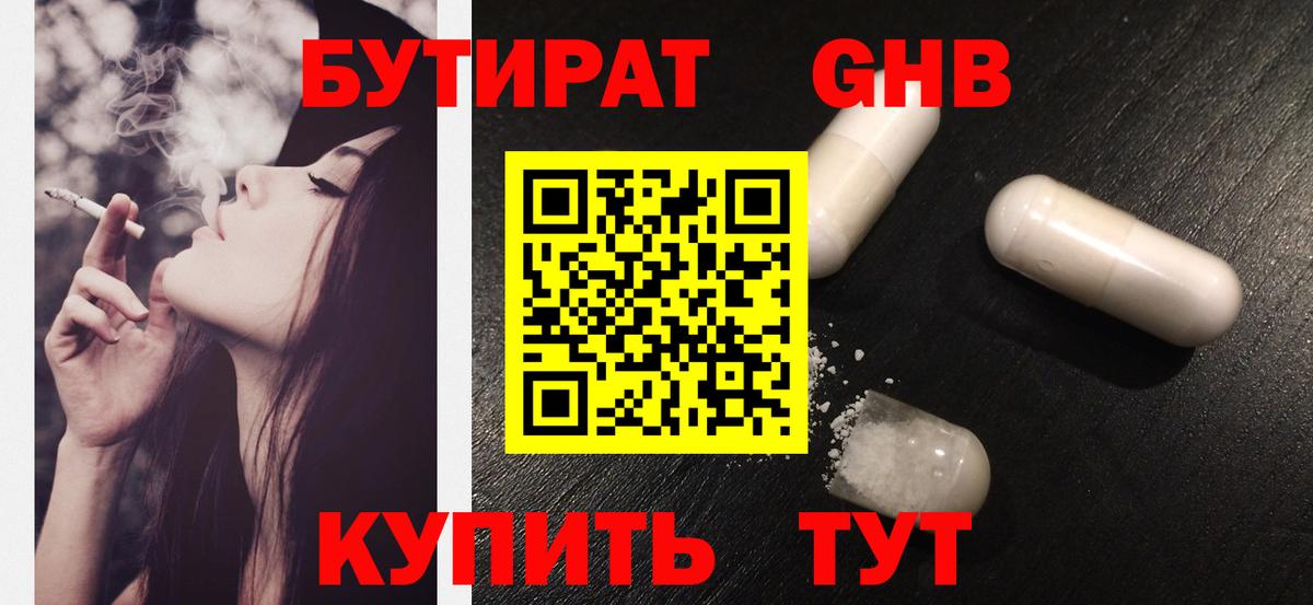 Минусинск  БУТИРАТ GHB  Вход с VPN 