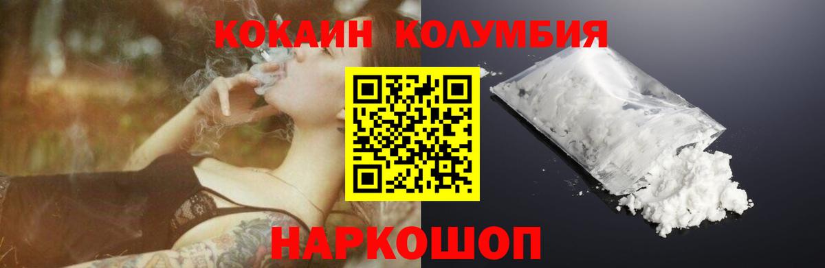 КОКАИН Columbia Минусинск