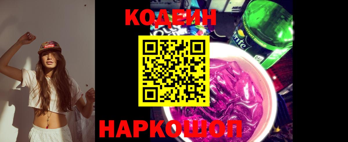 Кодеиновый сироп Lean напиток Lean (лин) Минусинск