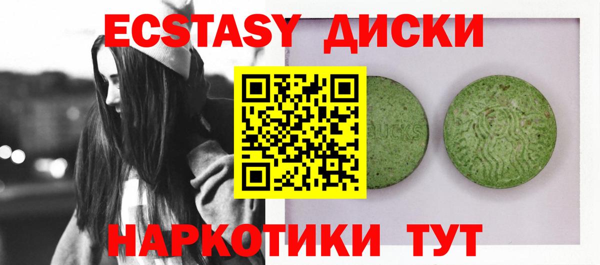 Минусинск  Ecstasy  Вход с VPN  купить наркотик  MEGA вход  ЭКСТАЗИ Дубай  Экстази 280 MDMA 