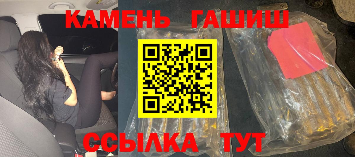 Гашиш гашик  Вход с VPN  купить закладку  Минусинск 
