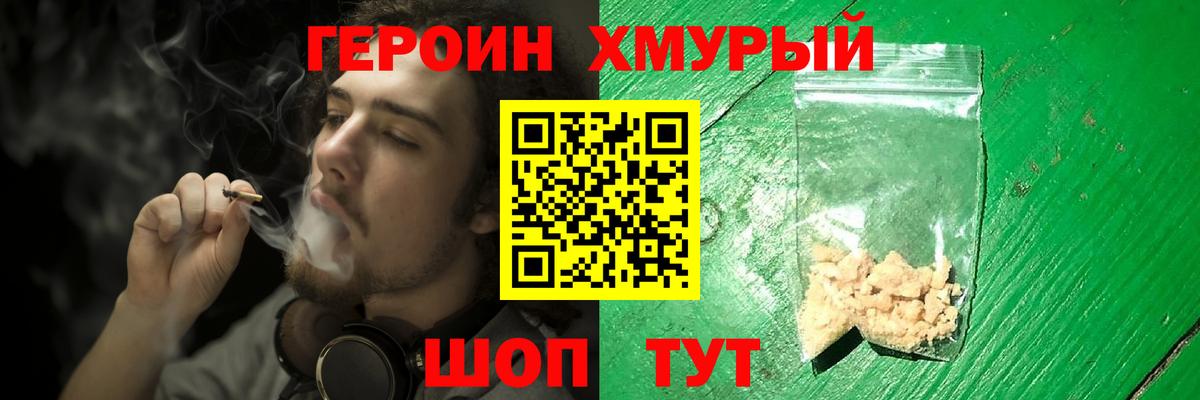 ГЕРОИН Афган Минусинск