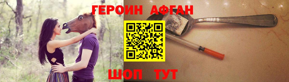 Минусинск  Героин Афган  Вход с VPN 