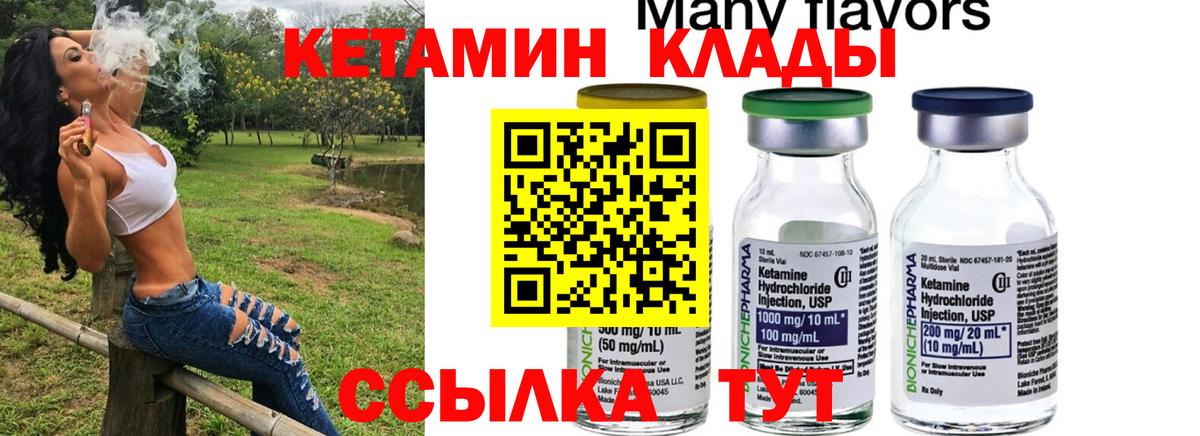 Минусинск  Кетамин VHQ  Вход с VPN 