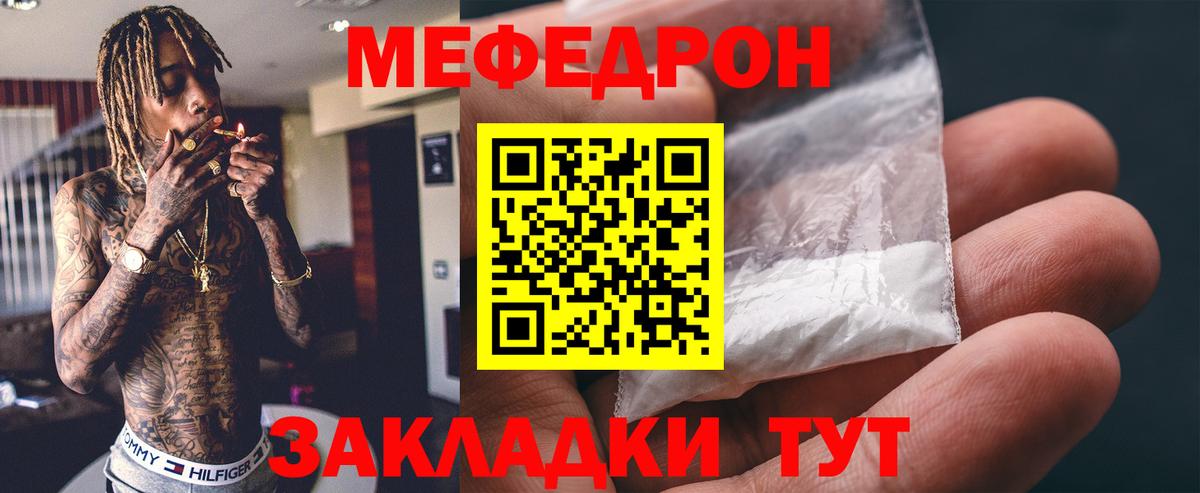 Меф мяу мяу  Минусинск