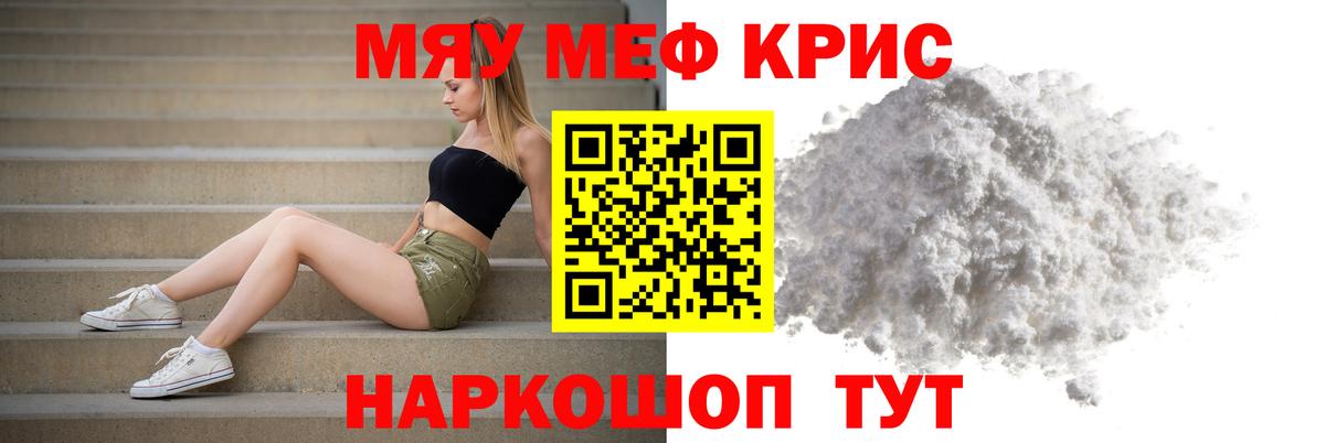 Минусинск  KRAKEN зеркало  цены   Вход с VPN  МЯУ-МЯУ 4 MMC  МЯУ-МЯУ  Меф VHQ 