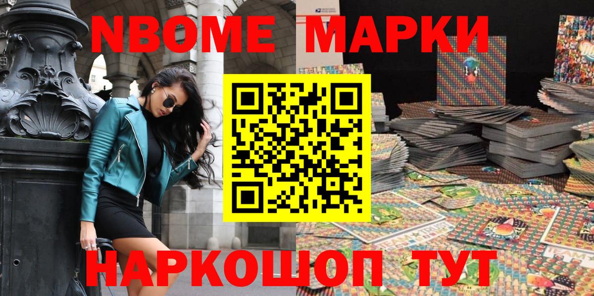 Марки 25I-NBOMe 1,5мг Минусинск